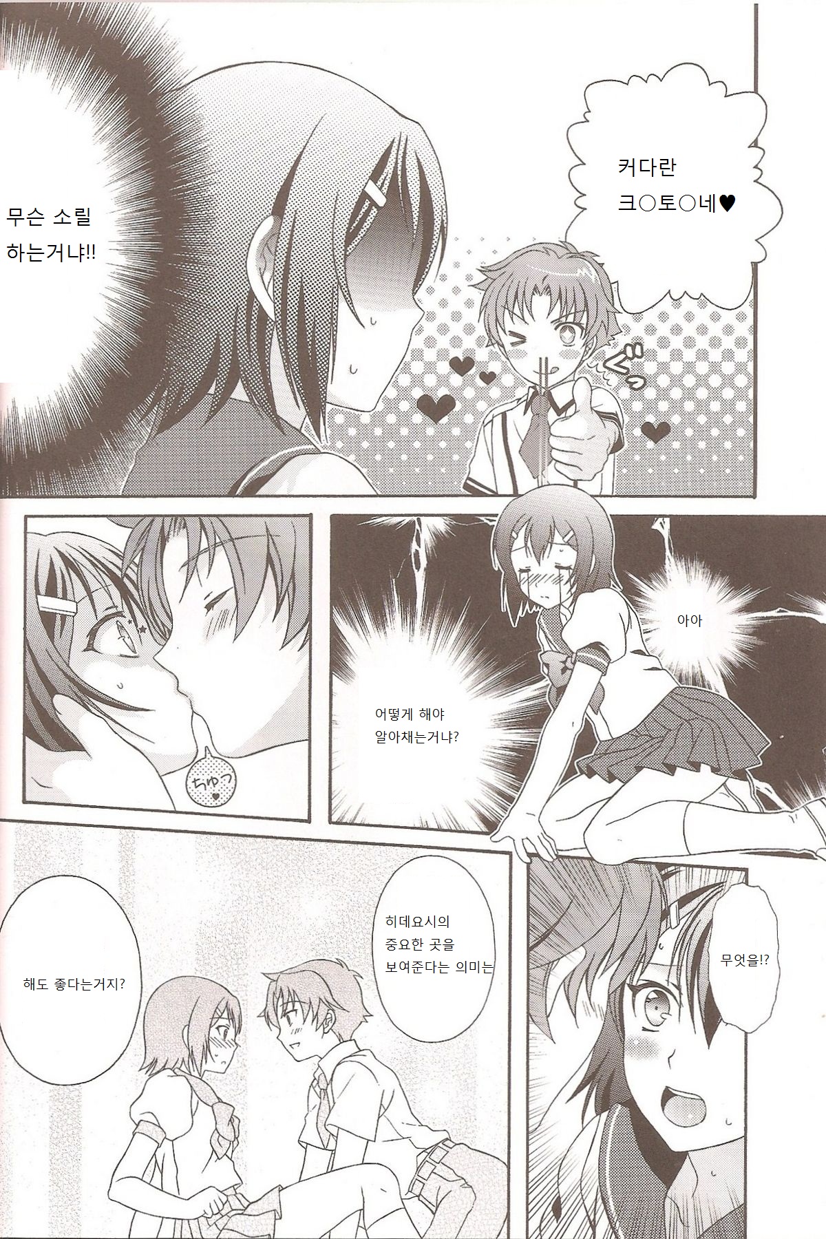 Otoko no Ko no Hon page 5 full