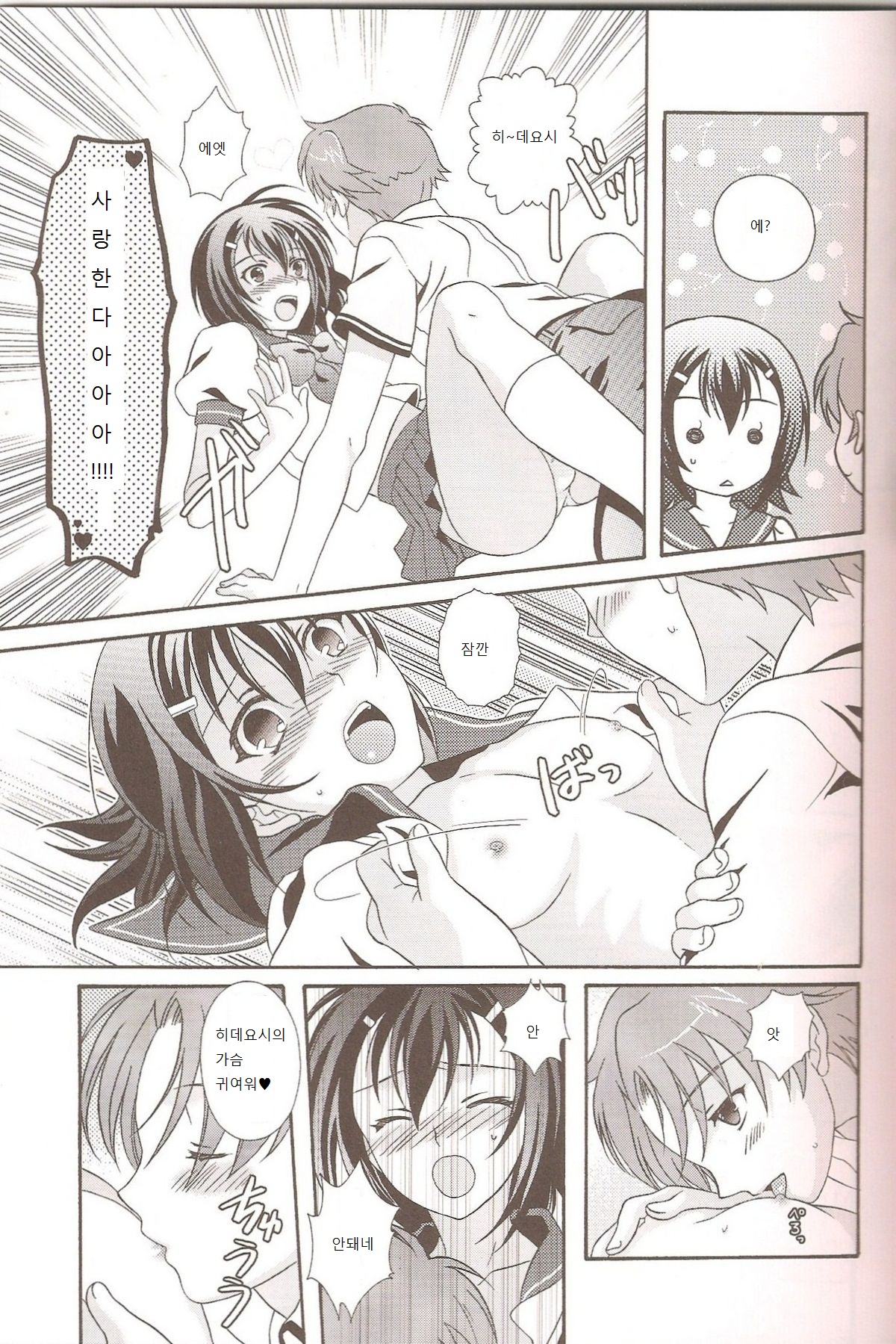 Otoko no Ko no Hon page 6 full