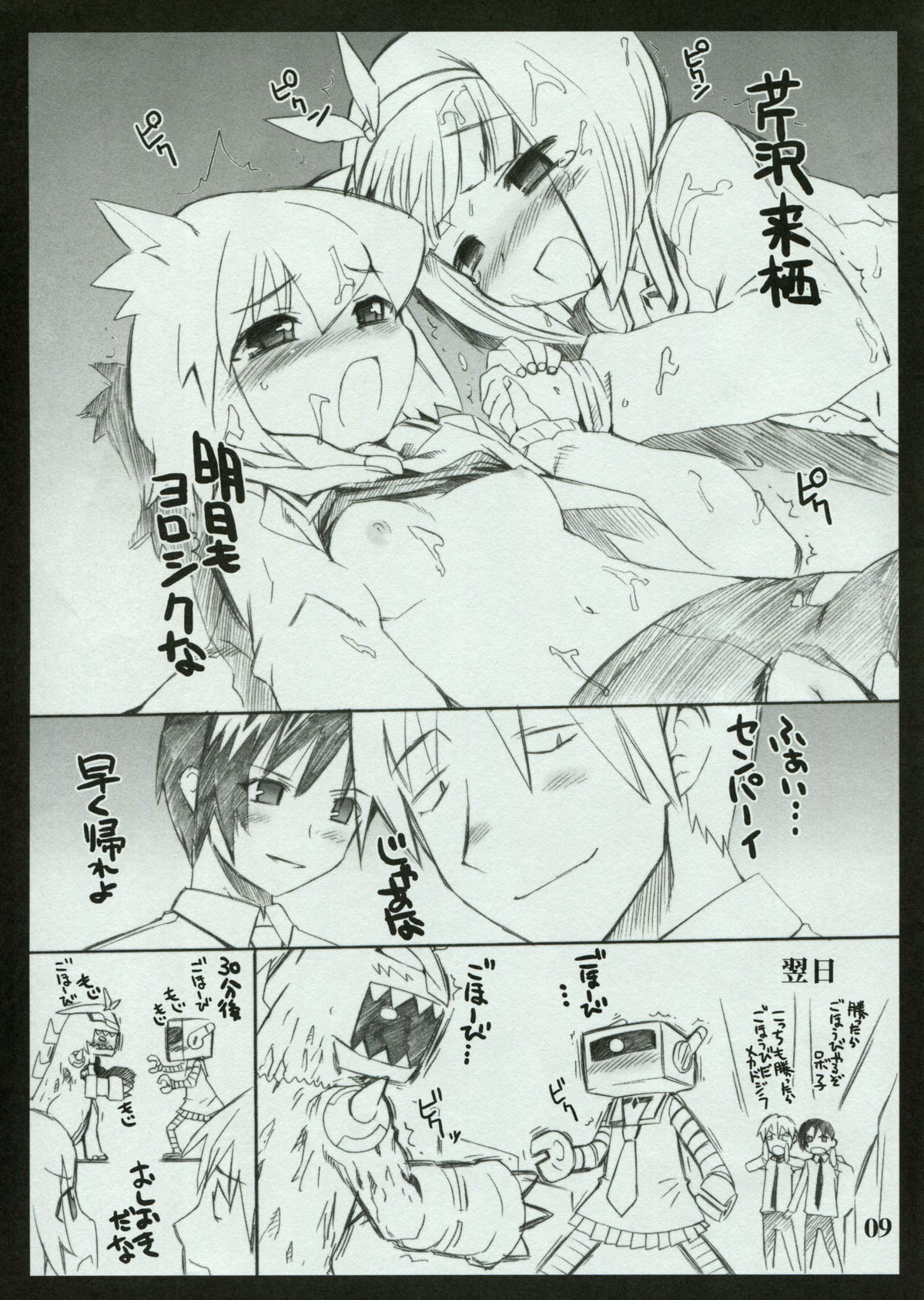 Seri Rai Danshaku page 9 full