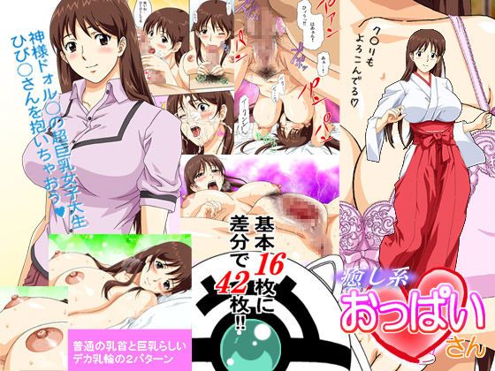 Iyashikei Oppai-san page 1 full