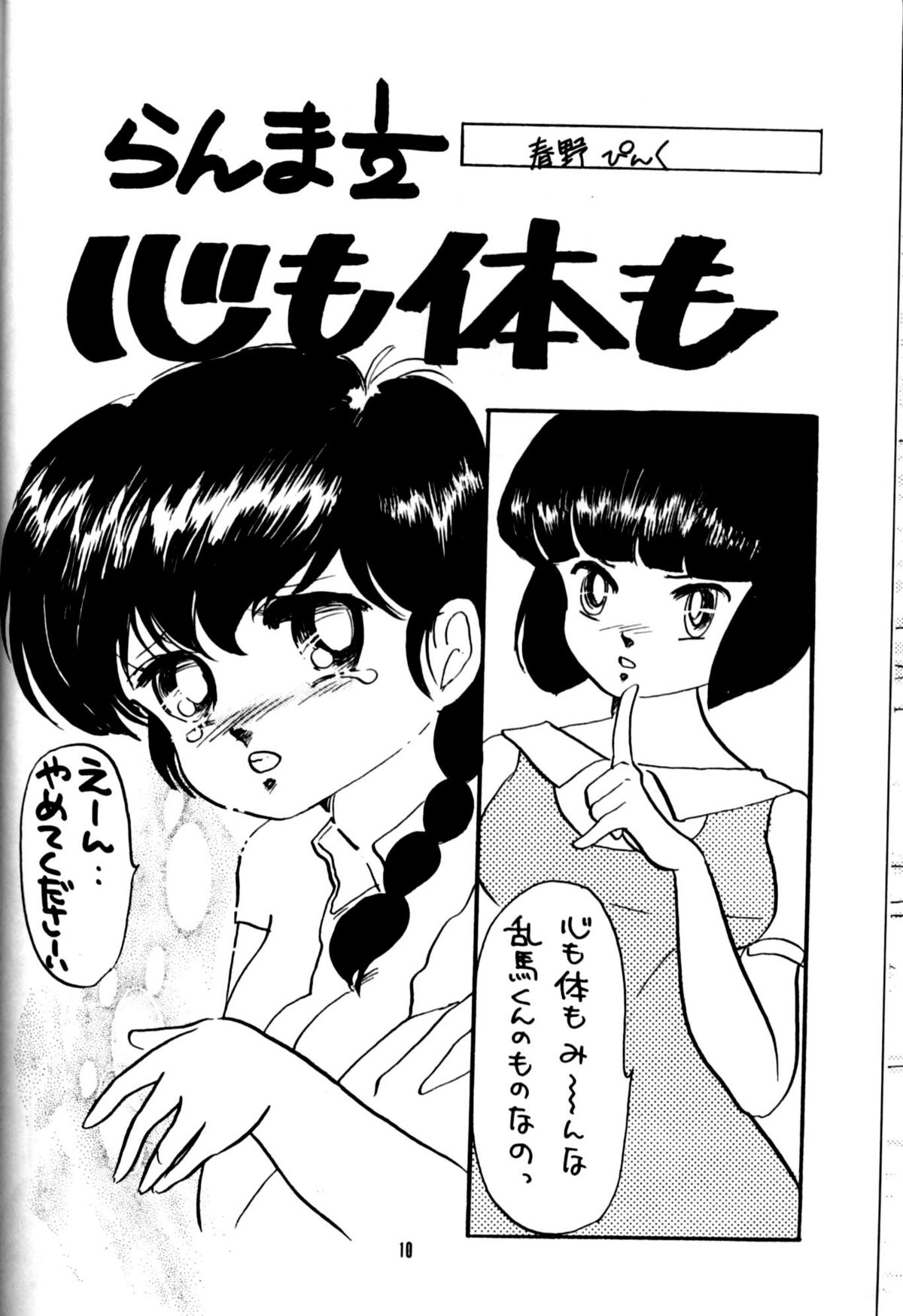 W Melon 3 page 9 full