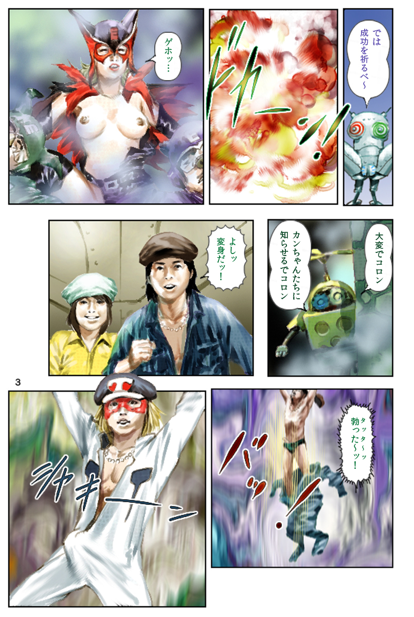 Tatterman page 3 full