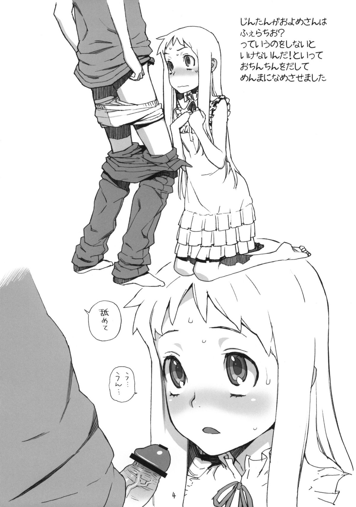 Menma no H na Ehon page 3 full