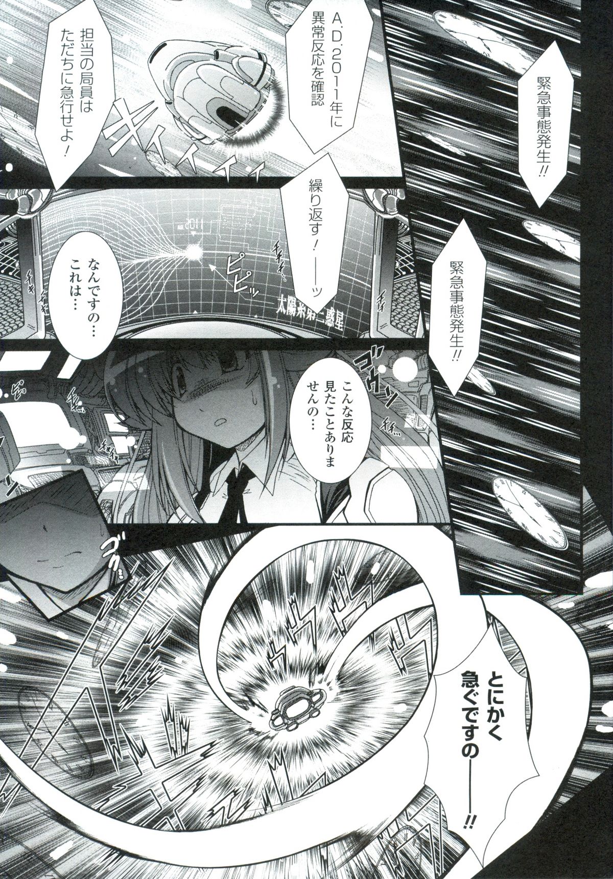 Para Furi ~Strange those who cohabit~ page 10 full