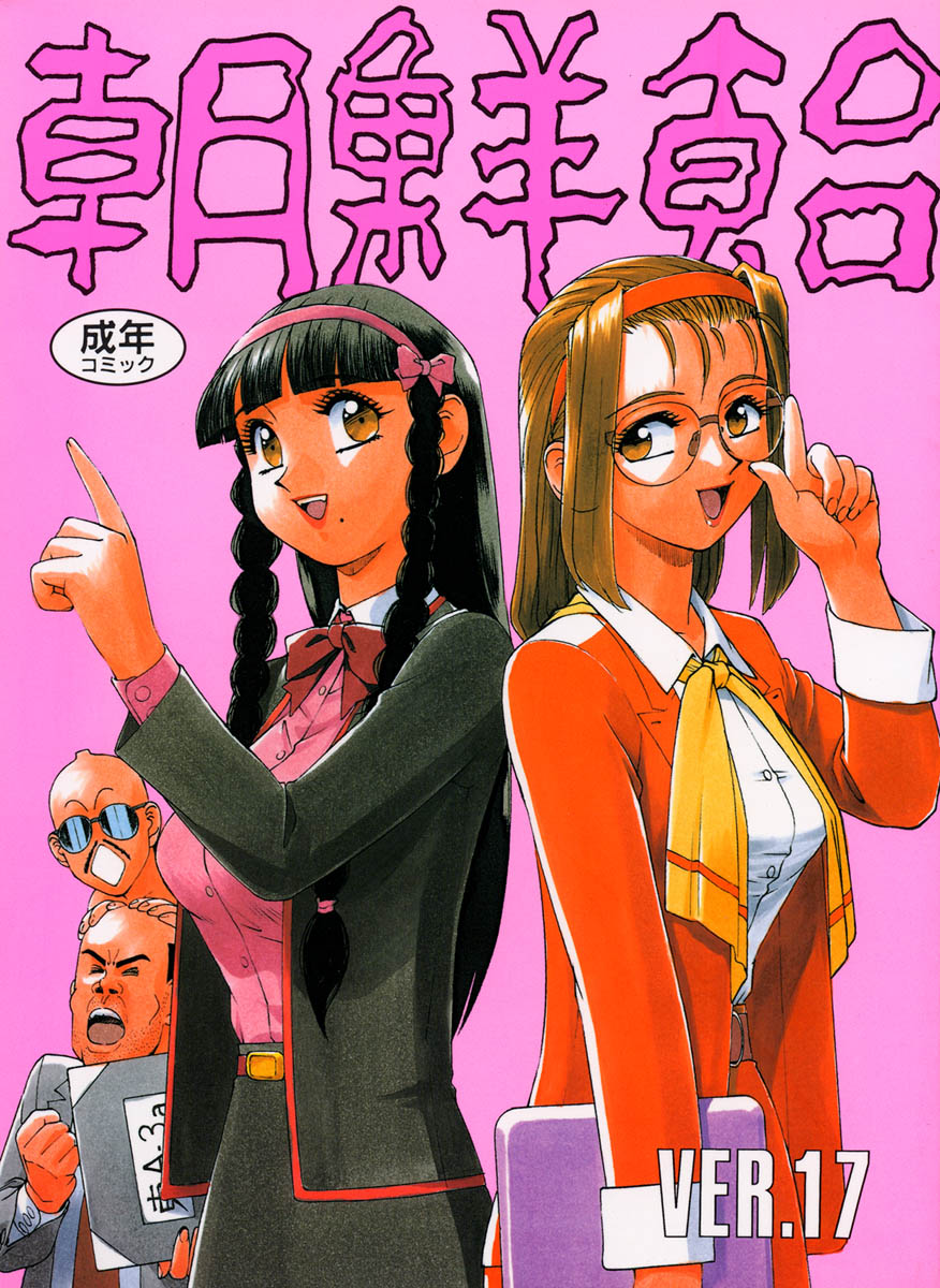 Chousen Ame Ver.17 page 1 full