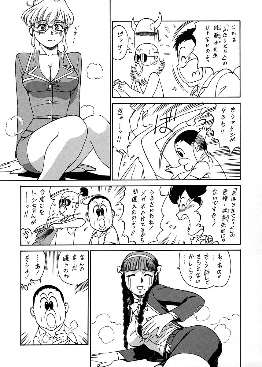 Chousen Ame Ver.17 page 6 full