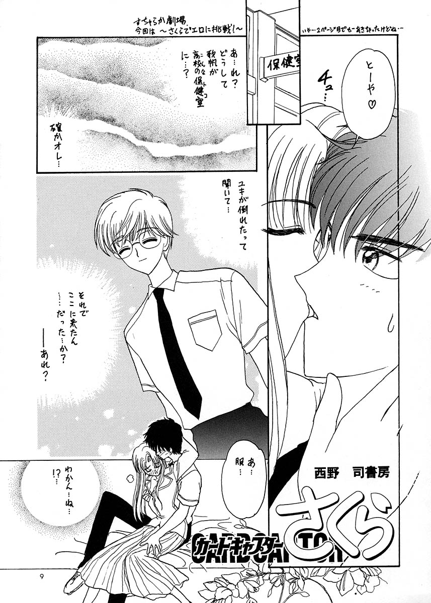 Chousen Ame Ver.17 page 8 full