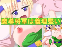 Madou Shougun wa Girigatai