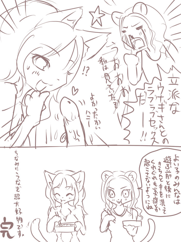 アイラちゃんのエッチな漫画！【土用の丑】 page 5 full