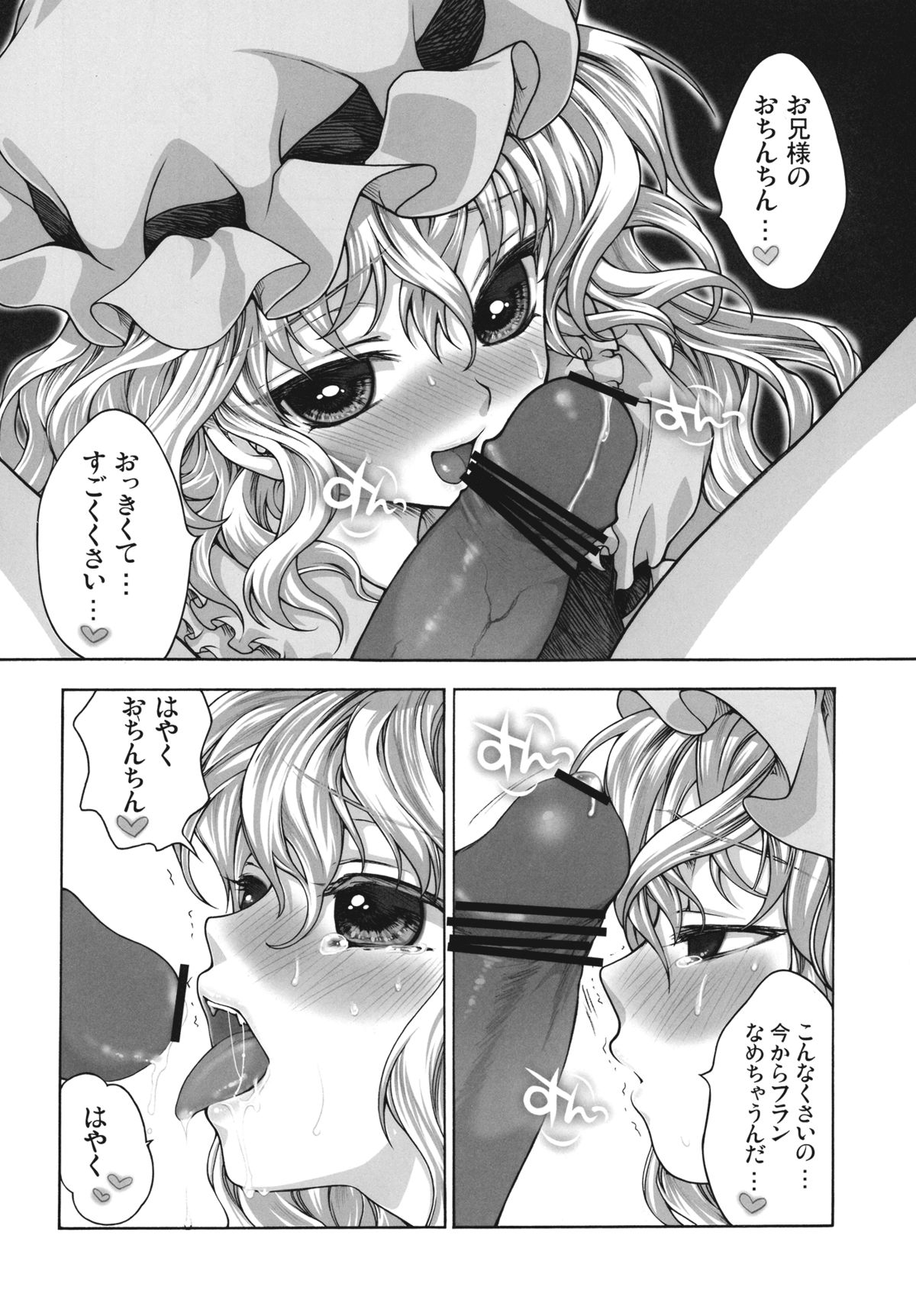 Flan B de Ikou page 6 full