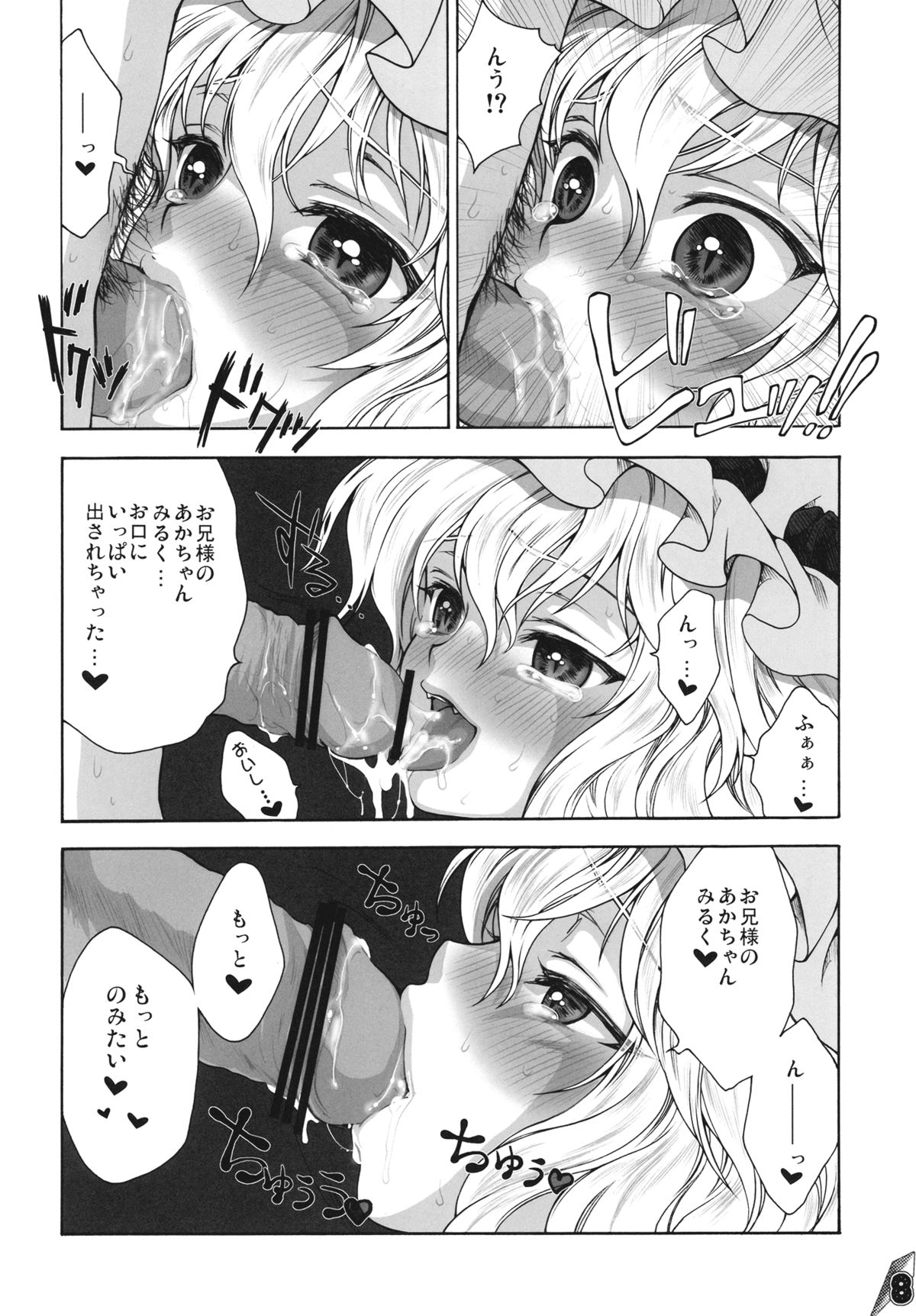 Flan B de Ikou page 8 full