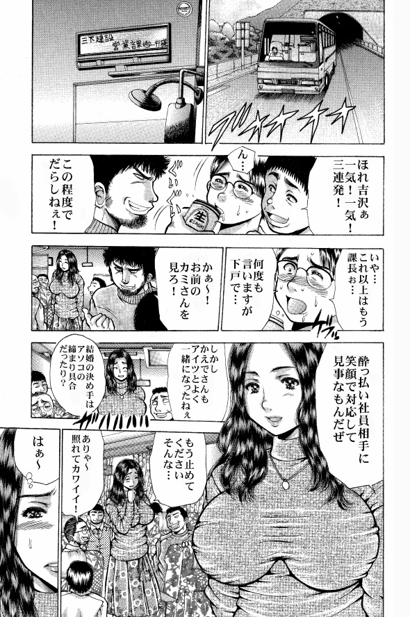 Sayonara Bokura no Nikubenki Oku-san  Saigo no Haramase Bus Ryokou page 2 full