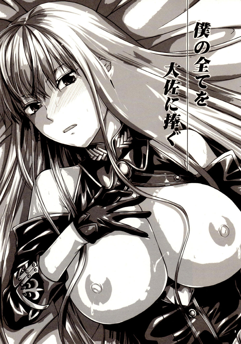 Boku no Subete wo Taisa ni Sasagu page 3 full