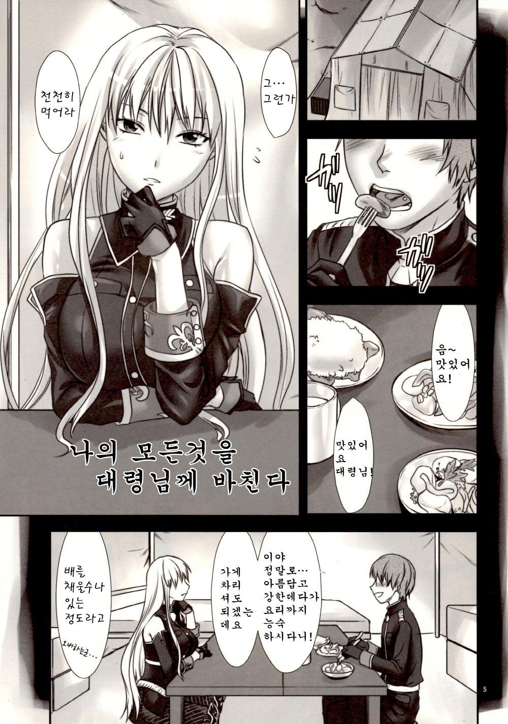 Boku no Subete wo Taisa ni Sasagu page 5 full