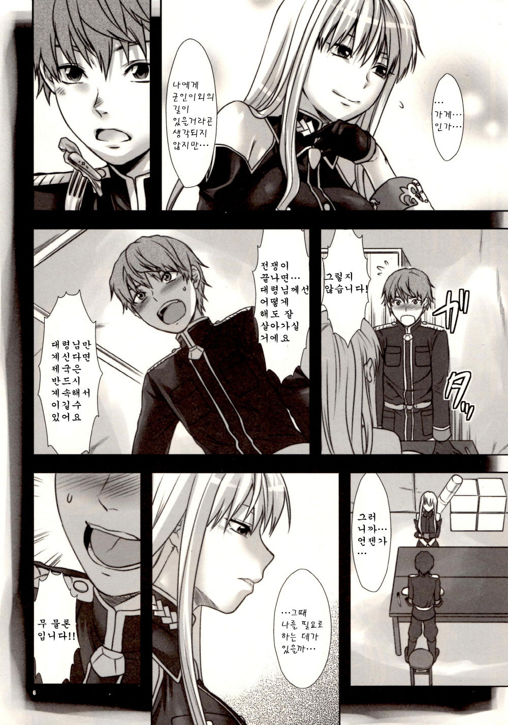 Boku no Subete wo Taisa ni Sasagu page 6 full