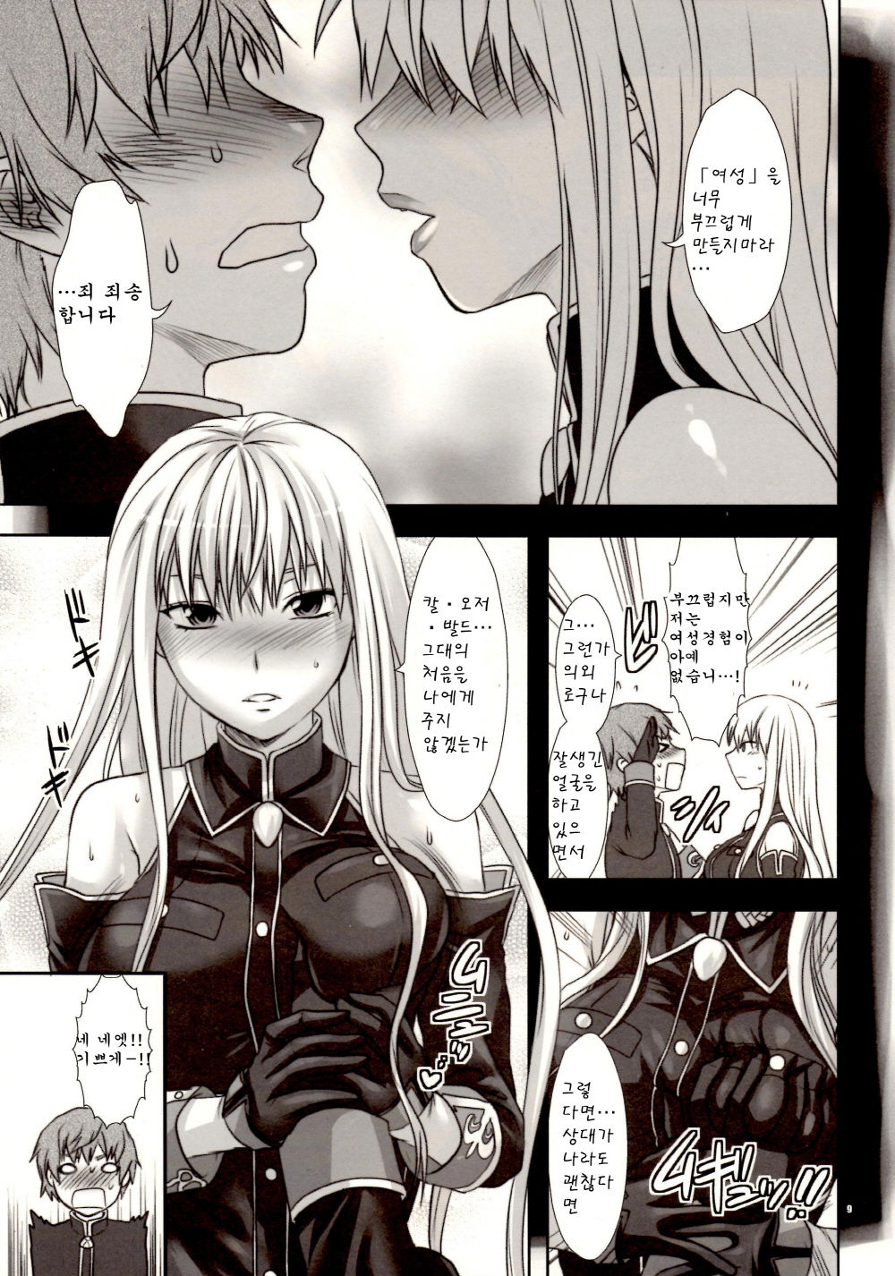 Boku no Subete wo Taisa ni Sasagu page 9 full