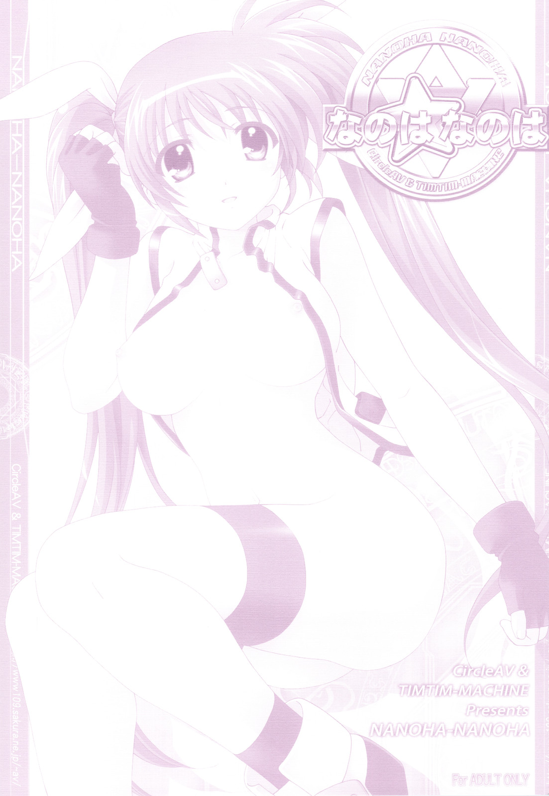 NANOHA-NANOHA page 3 full