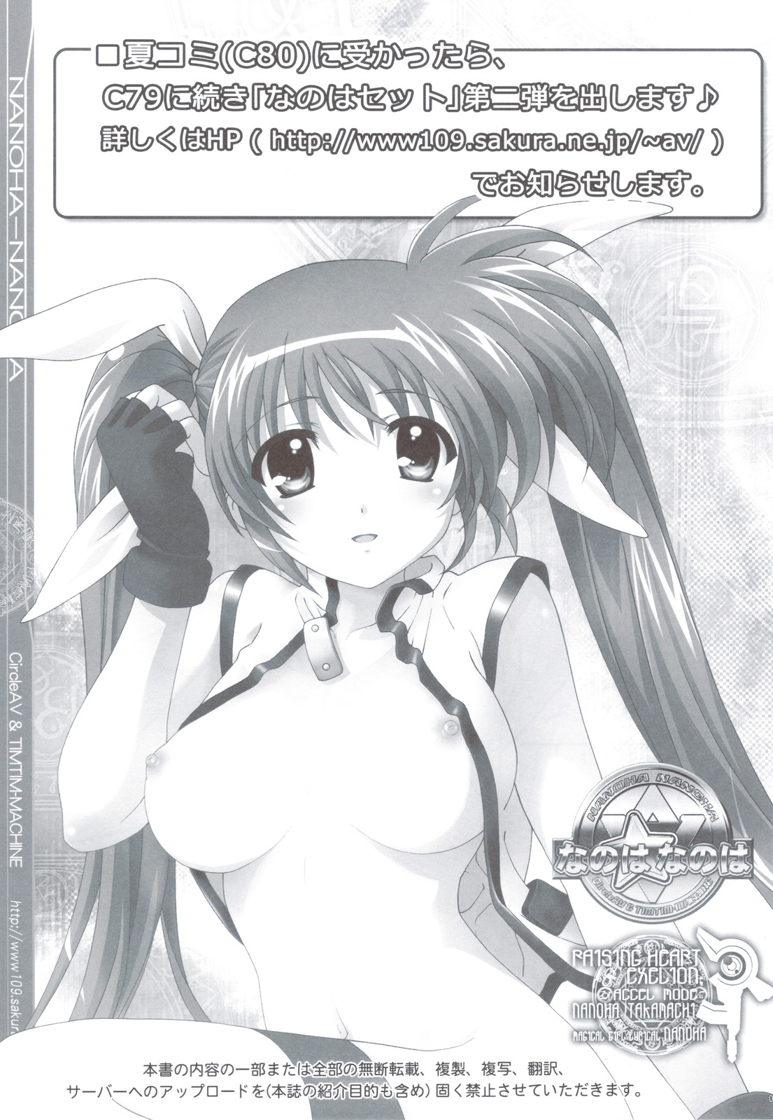 NANOHA-NANOHA page 5 full