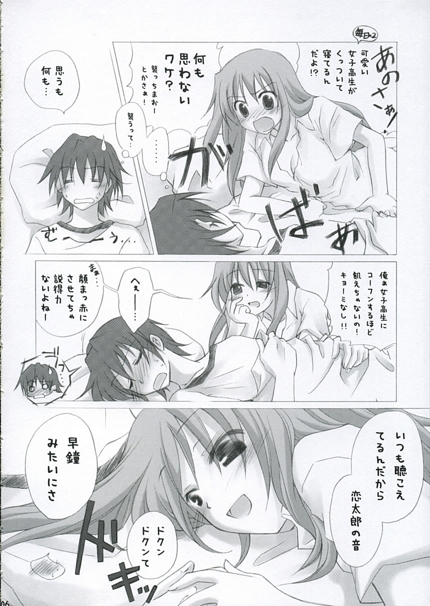 Futakoi no Hon. page 5 full