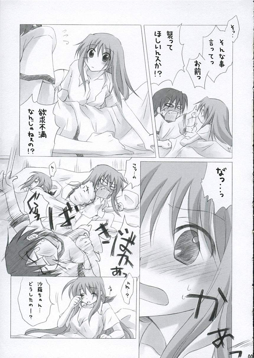 Futakoi no Hon. page 6 full