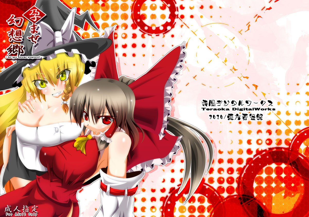 孕ませ幻想郷Take4 page 1 full