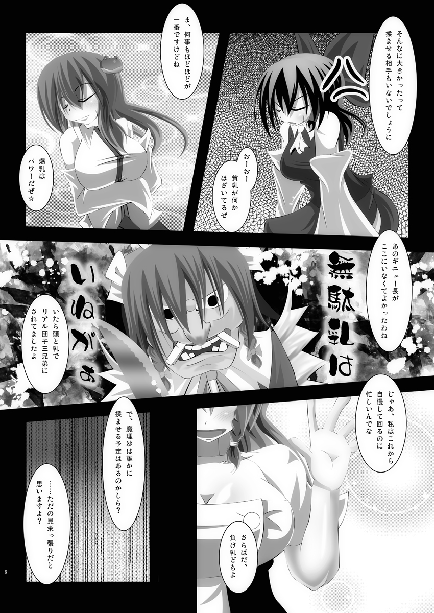 孕ませ幻想郷Take4 page 6 full