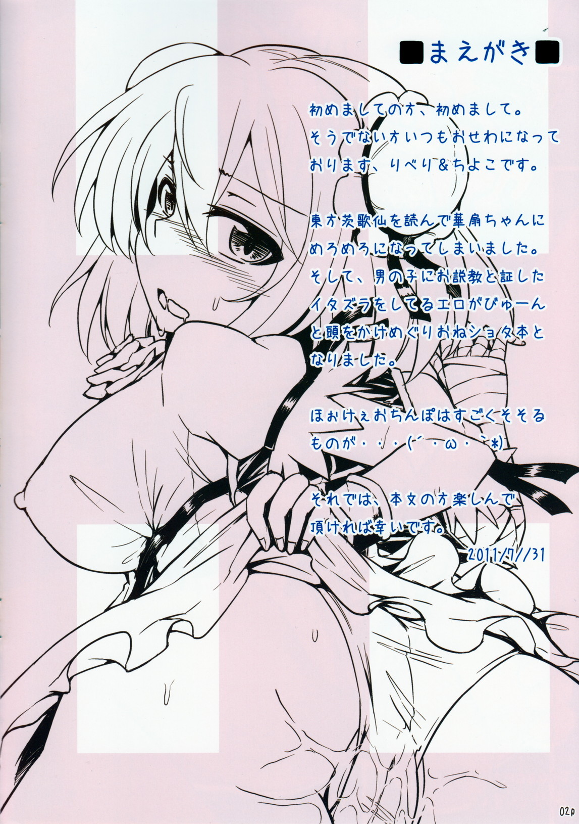 Kasen no Hookee Ochinpo Daisuki page 2 full
