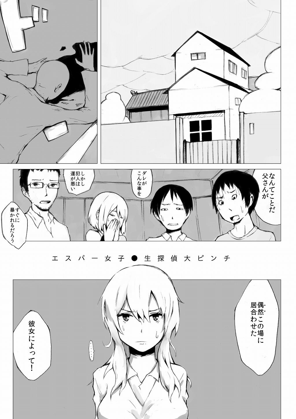 Esupa Joshi Nama Tantei dai Pinchi page 3 full