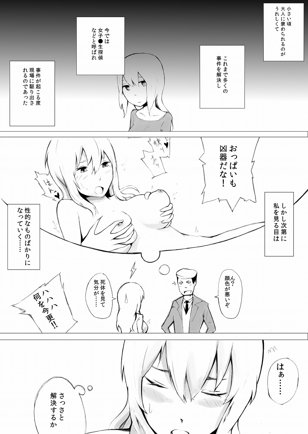 Esupa Joshi Nama Tantei dai Pinchi page 6 full
