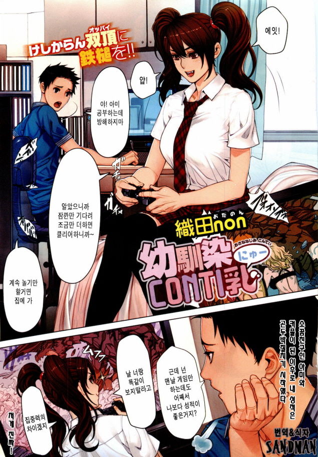 Osananajimi CONTI nyuu page 2 full
