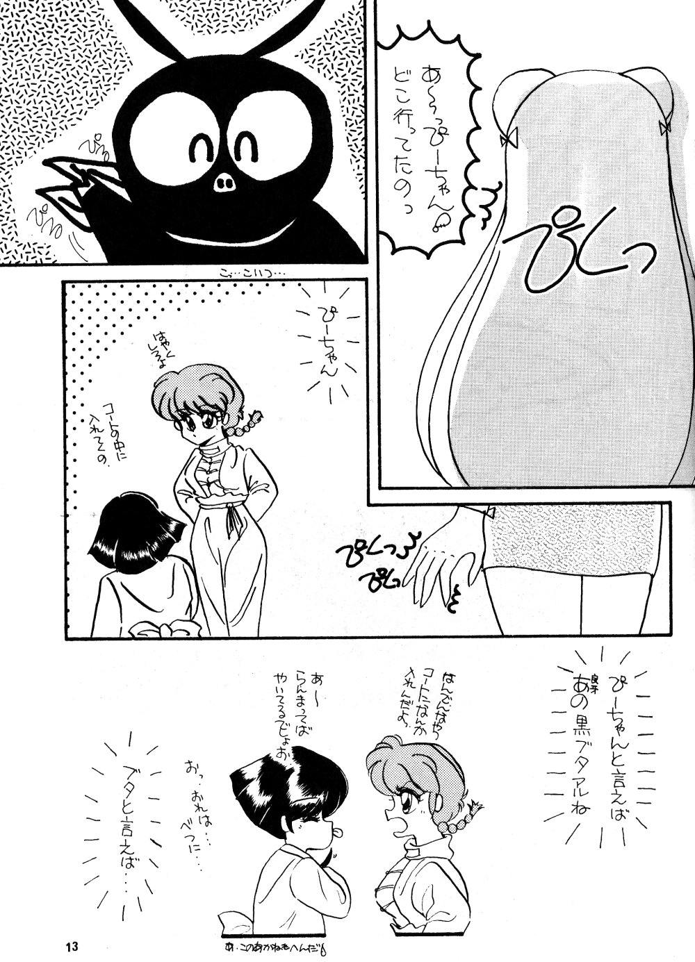 Peke Peke 3 page 10 full