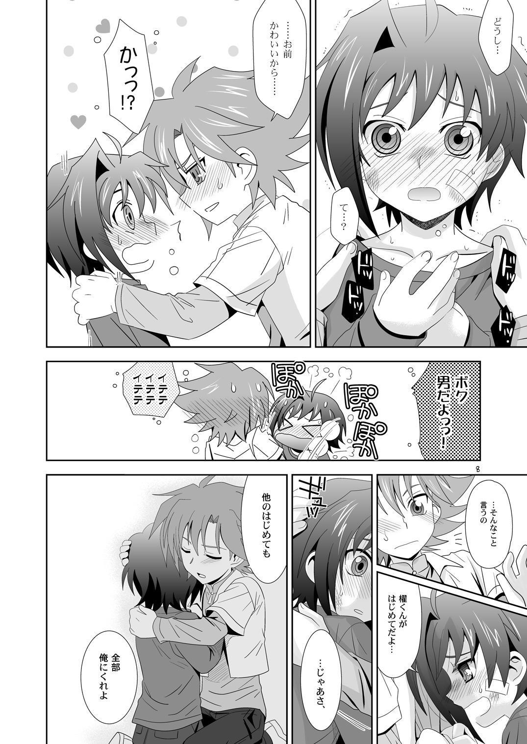 Yuuyake to Coppepan page 7 full