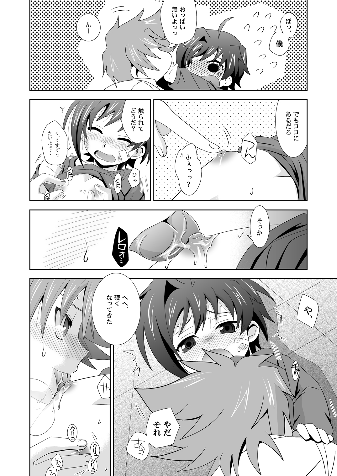 Yuuyake to Coppepan page 9 full