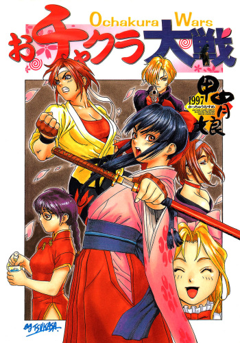 Ochakura Taisen cover