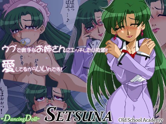 DancingDoll -SETSUNA- page 1 full