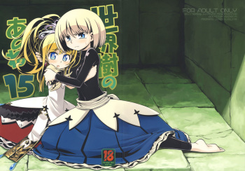 Sekaiju no Anone 15 cover