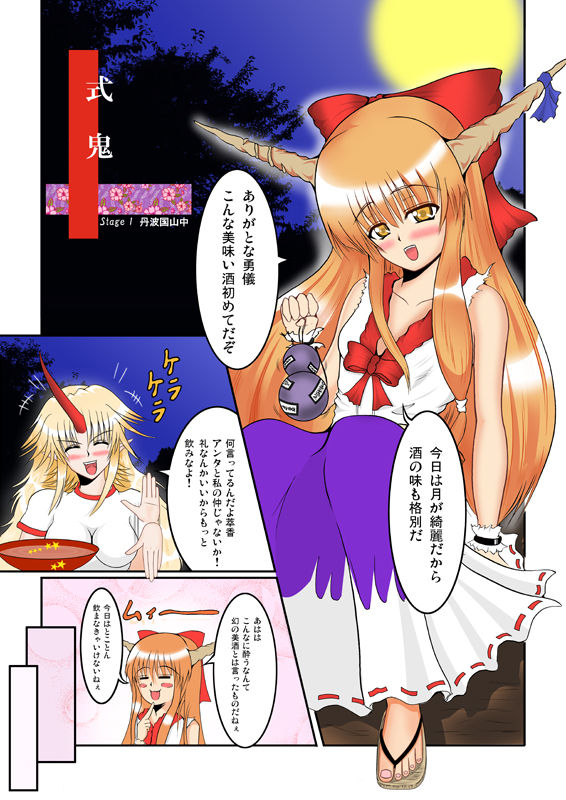 Shikioni ～Dark Bacchanalia～ page 4 full