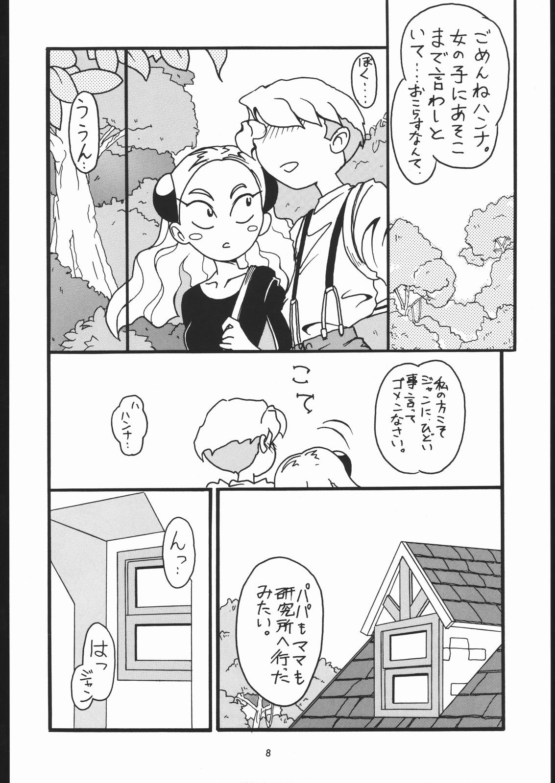 Tsukiumaya NanDemo-R page 7 full