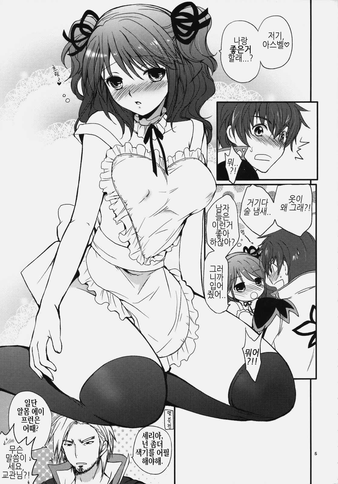 Love Love Dualize! page 4 full