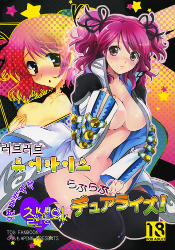Love Love Dualize! cover