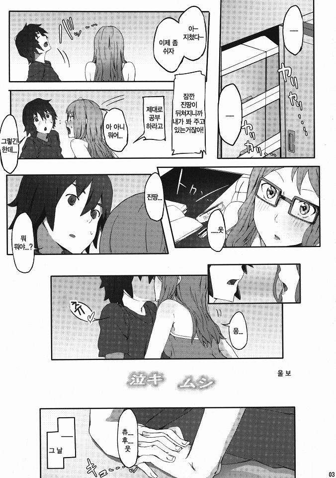 Naki Mushi page 2 full