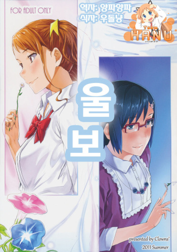 Naki Mushi cover