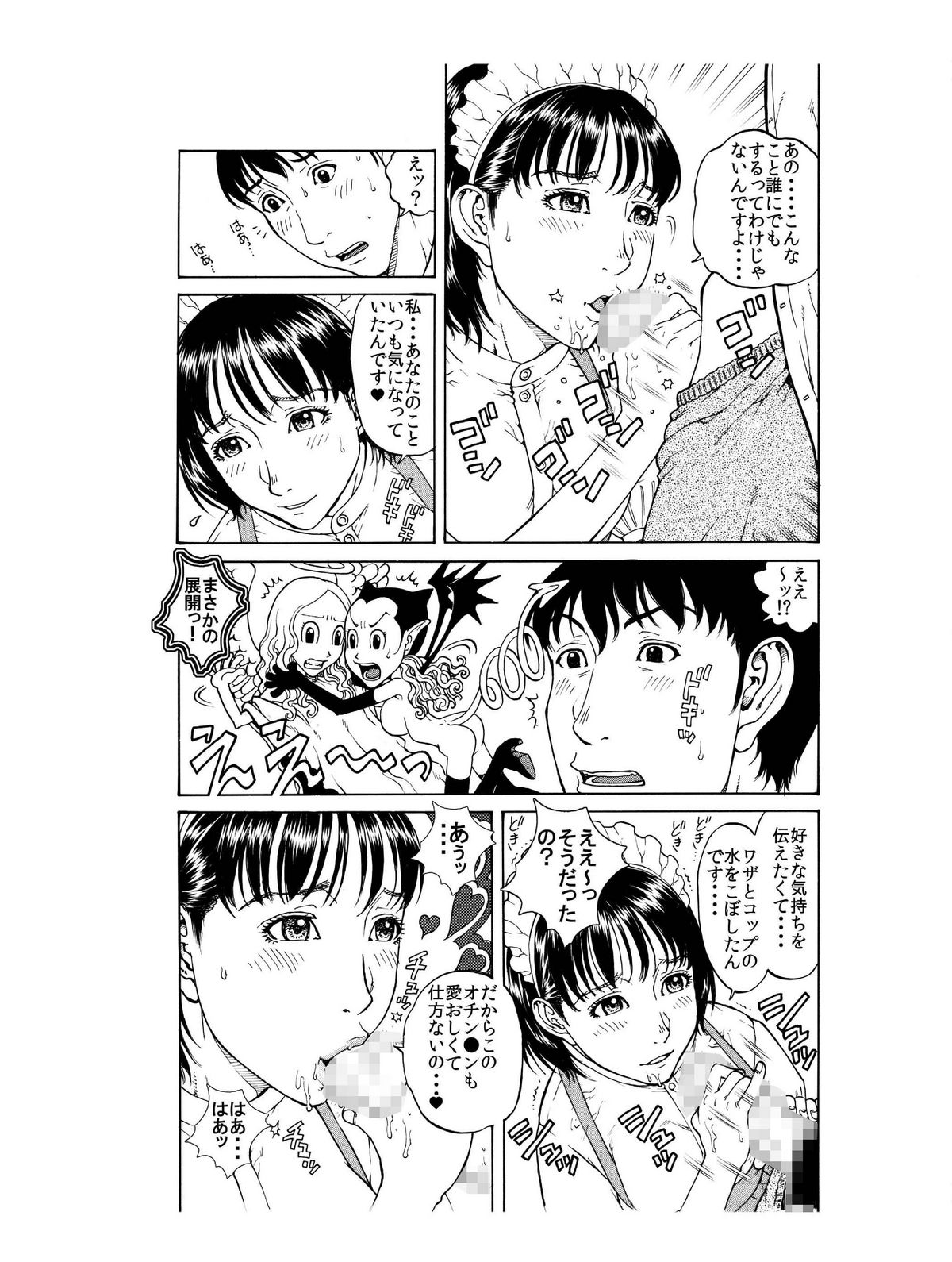 「あのメイド♀は俺だけのモノ!」 page 10 full