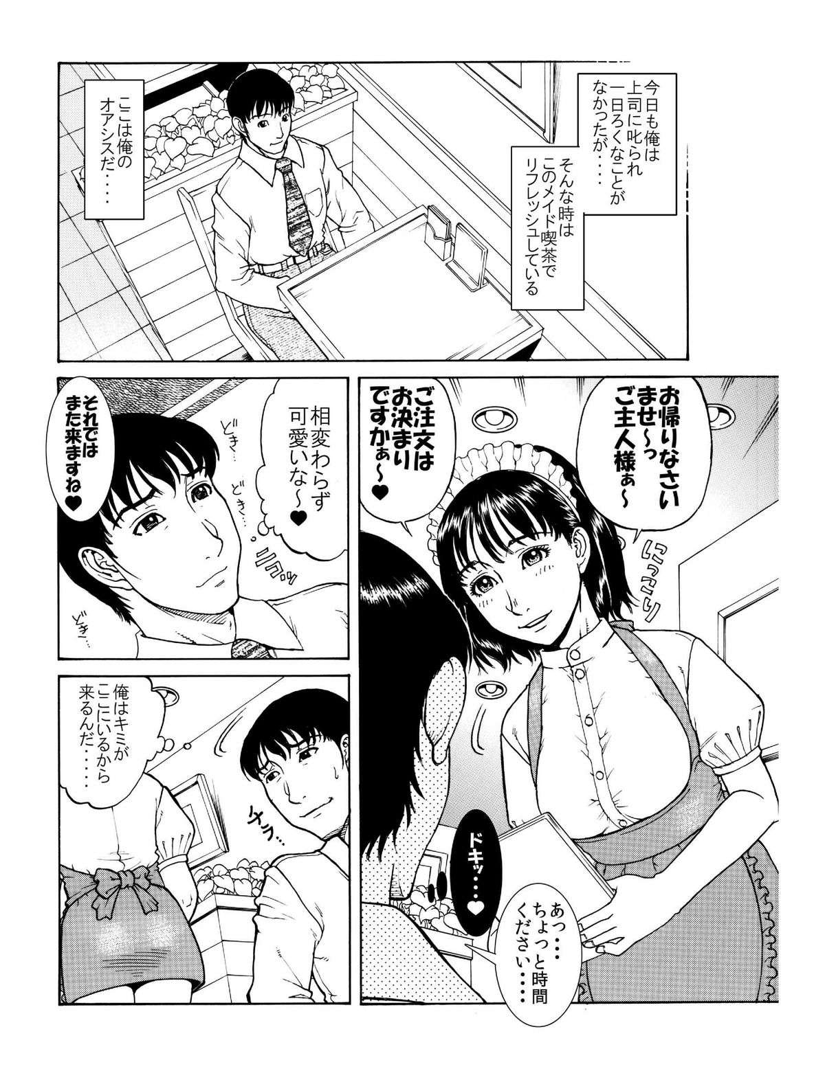 「あのメイド♀は俺だけのモノ!」 page 2 full
