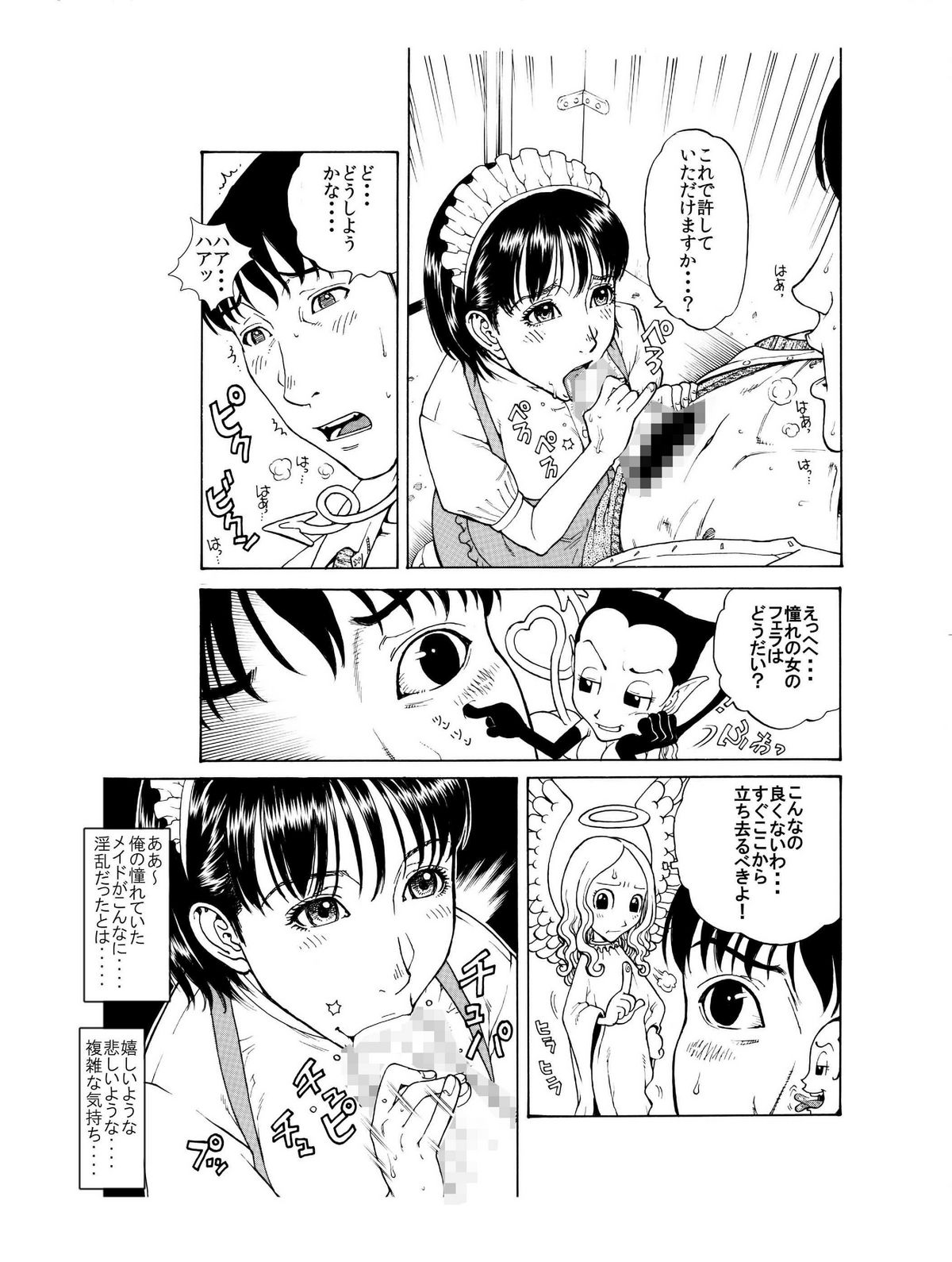「あのメイド♀は俺だけのモノ!」 page 9 full