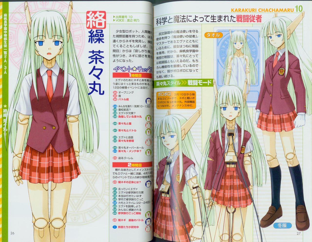Negima - Chachamaru Karakuri page 8 full