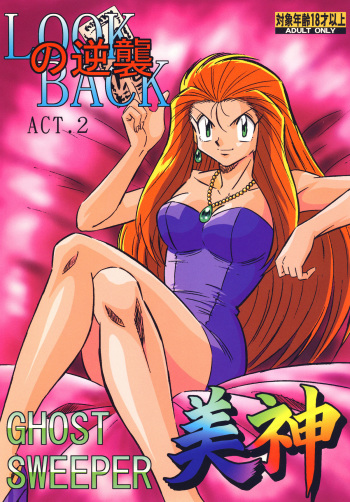 LOOK BACK no Gyakushuu ACT.2 Ghost Sweeper Mikami cover