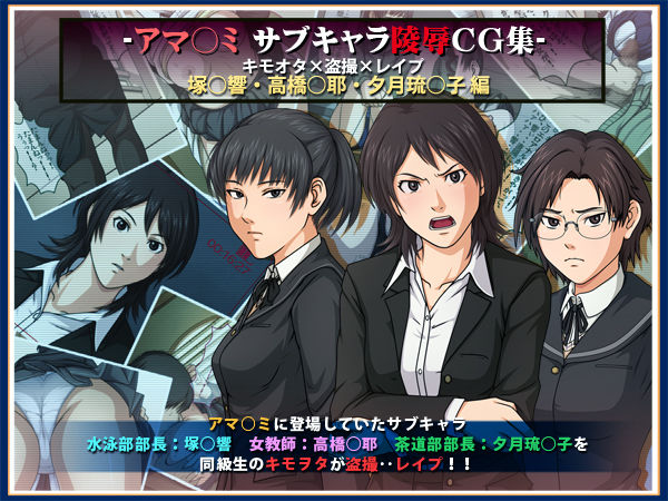 Amagami Sub Chara Ryoujoku CG shuu Kimoota&times;Tousatsu&times;Rape page 1 full