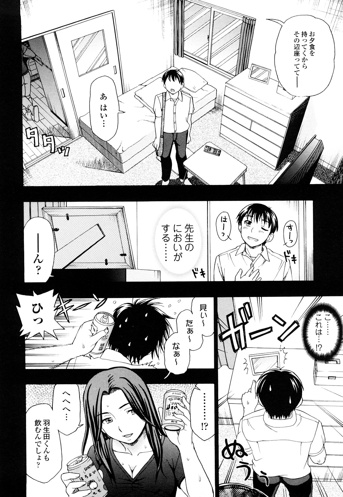 Nureru Kajitsu page 10 full