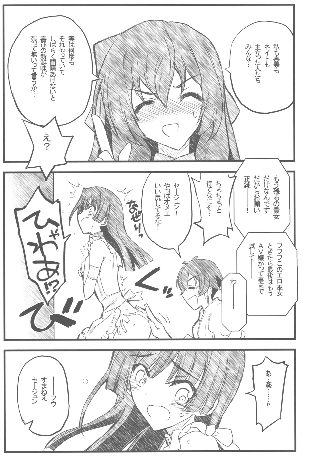 Kyoukai Senjou no Ookii no to Chiisai no to Nai no page 10 full